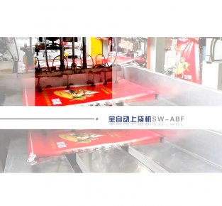 全自動(dòng)上袋機(jī)SW-ABF